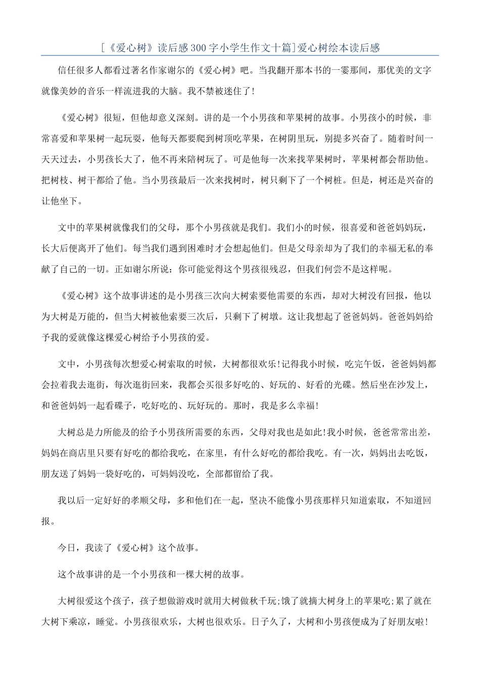 爱心树绘本读后感_第1页