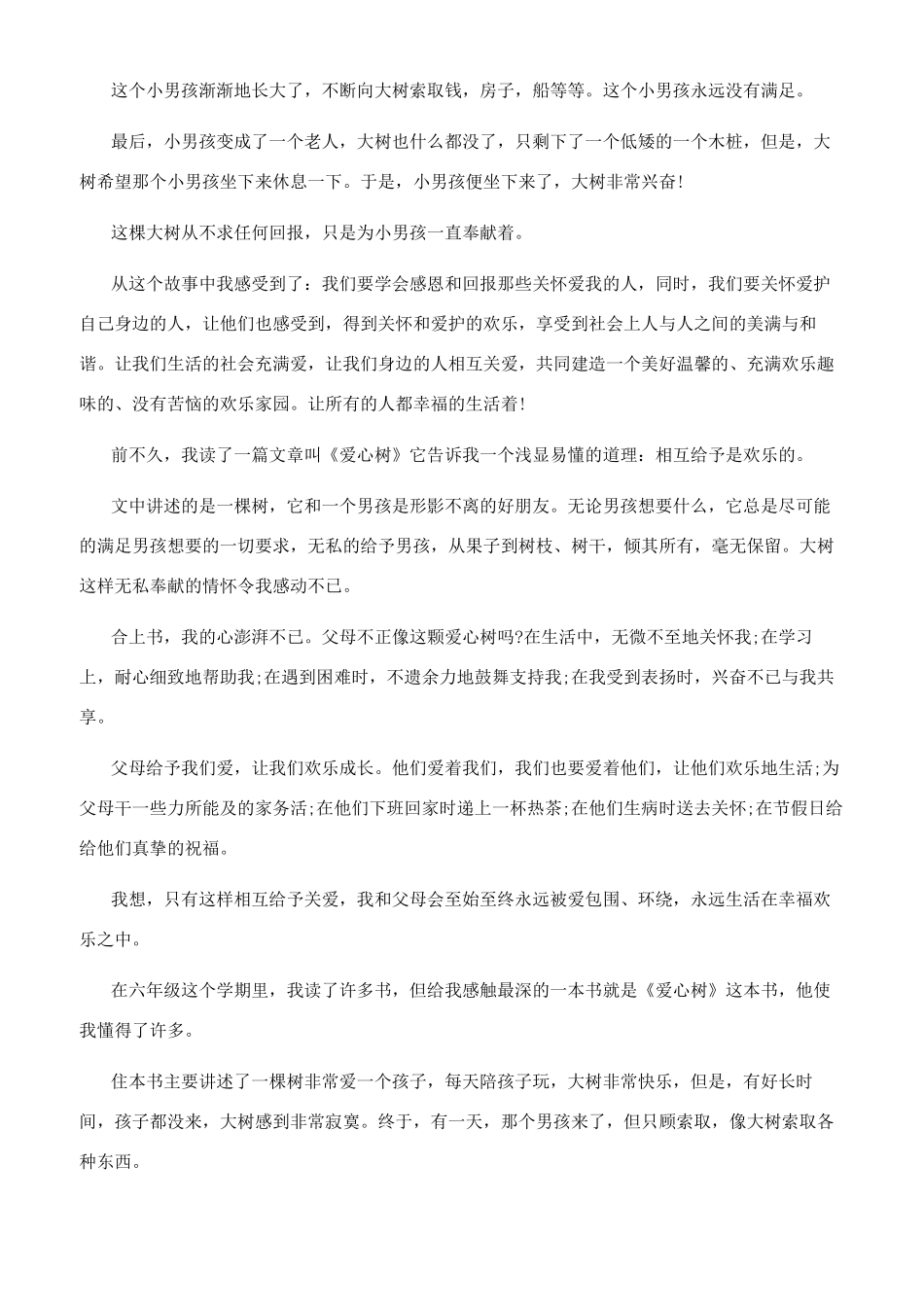 爱心树绘本读后感_第2页