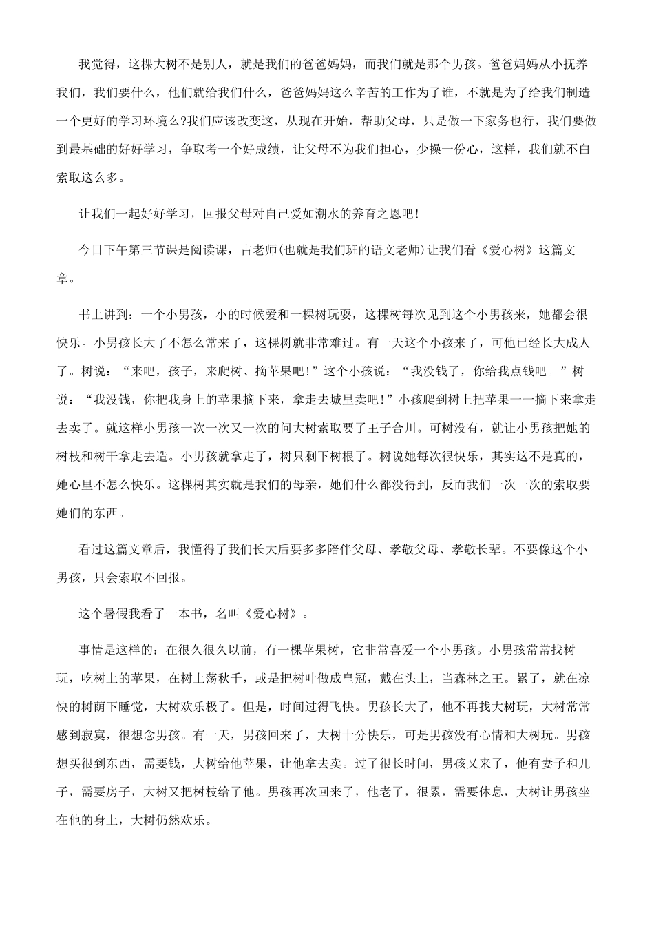 爱心树绘本读后感_第3页