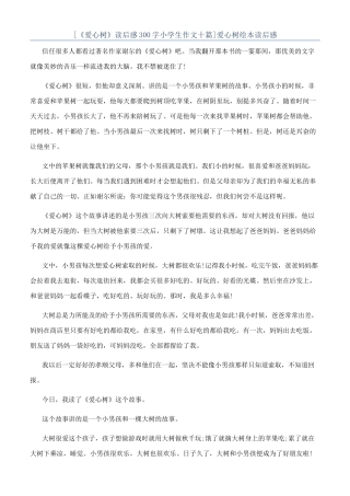 爱心树绘本读后感