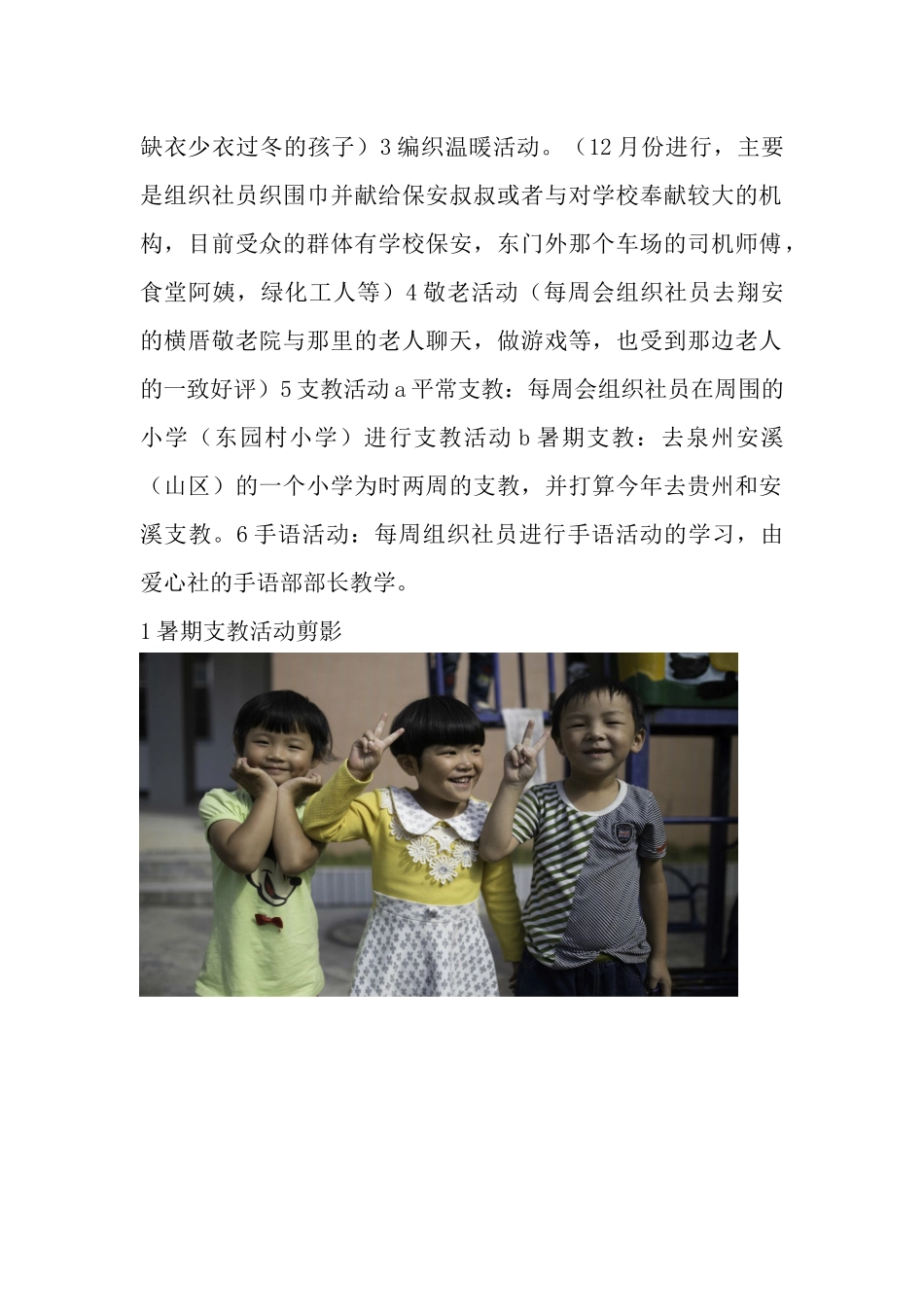 爱心社活动简介_第2页