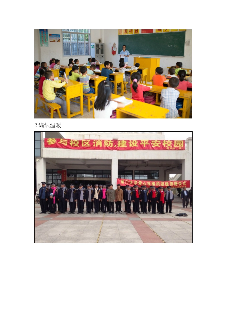 爱心社活动简介_第3页