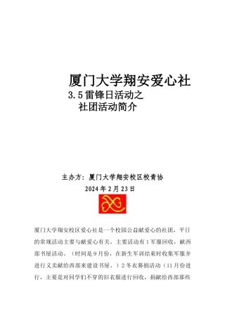 爱心社活动简介