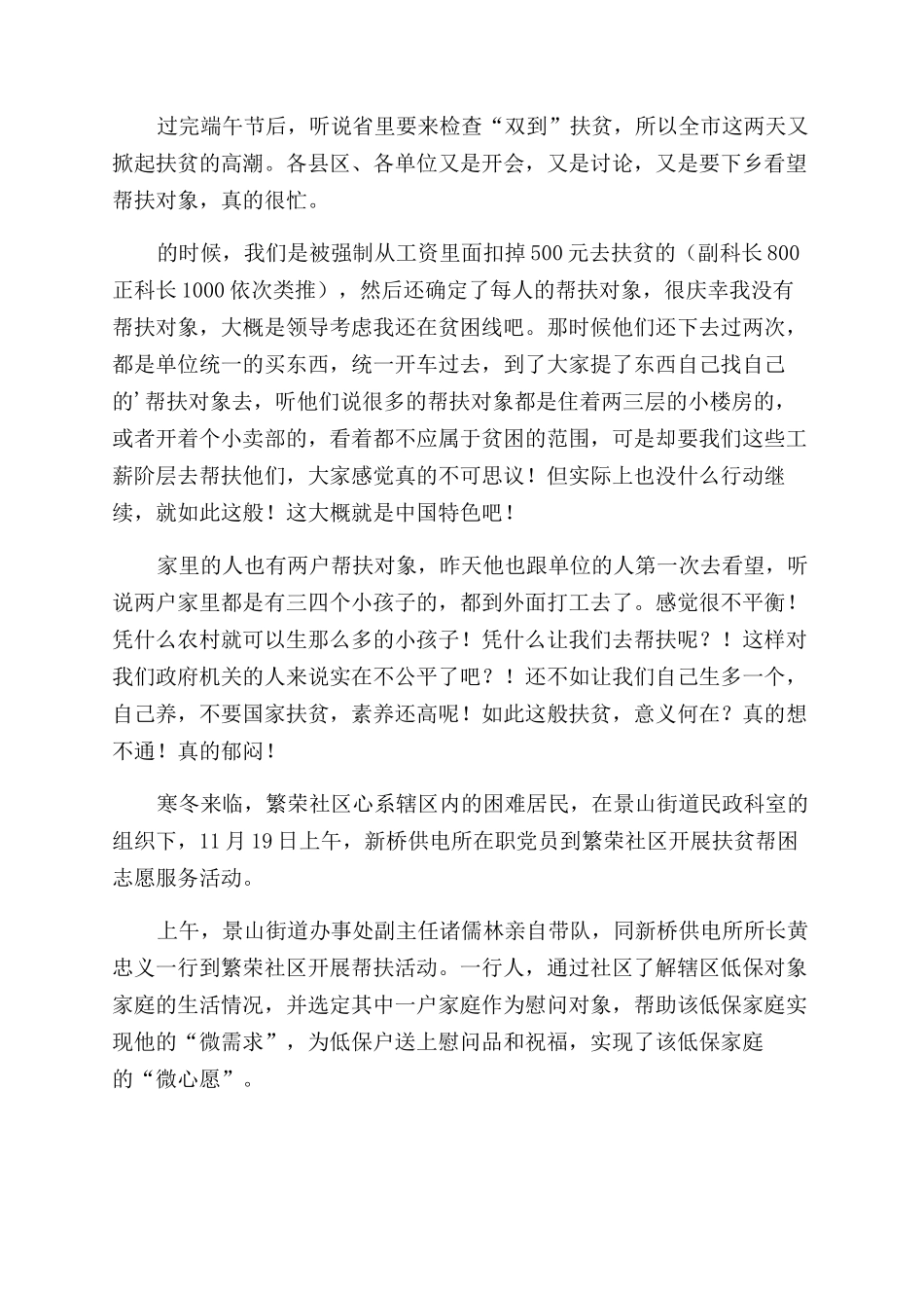 爱心食堂捐款活动简报_第2页