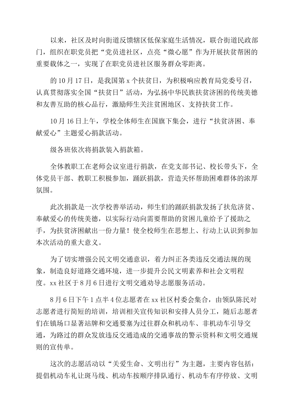 爱心食堂捐款活动简报_第3页