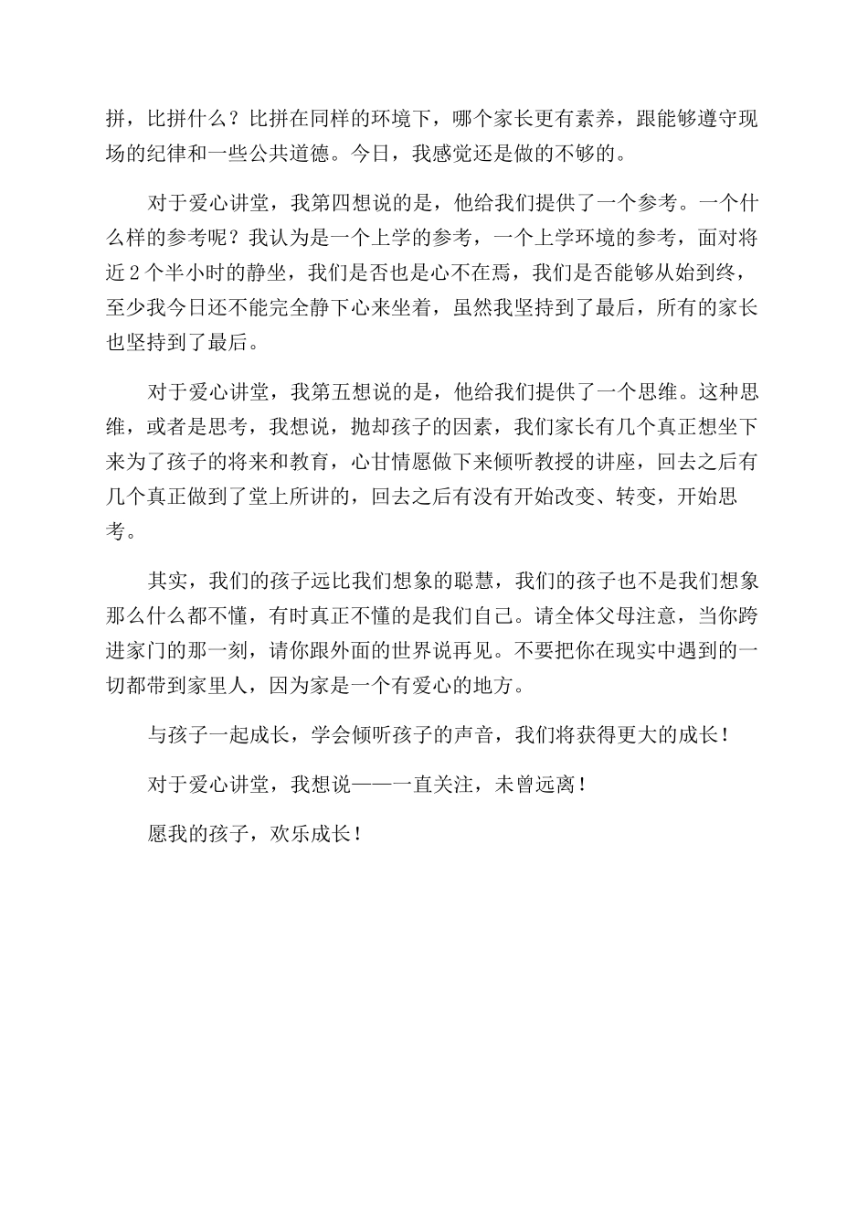 爱心讲堂有感一直关注未曾远离_第2页