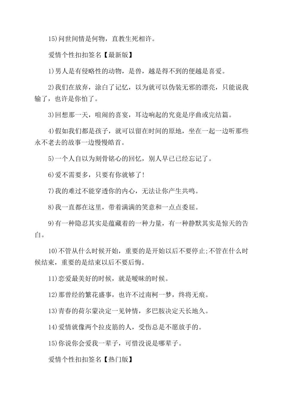 爱情个性扣扣签名大全_第2页