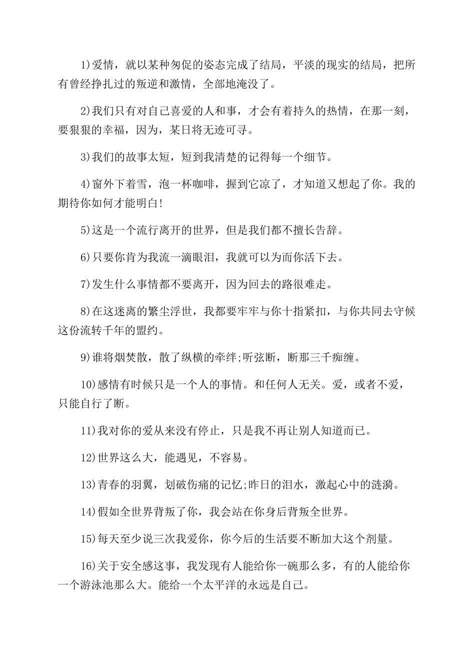 爱情个性扣扣签名大全_第3页