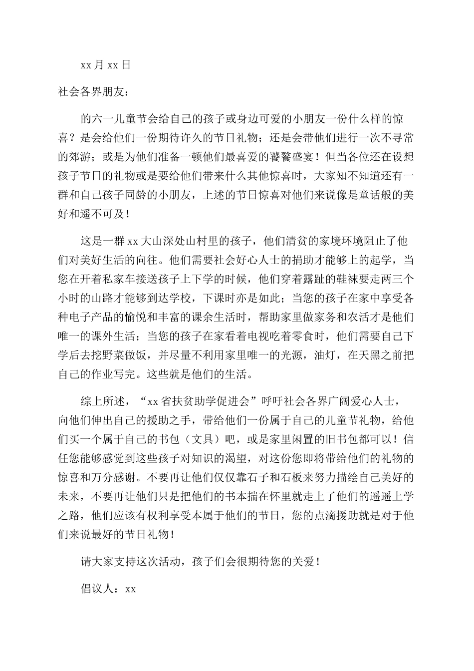 爱心捐赠倡议书范文_第2页