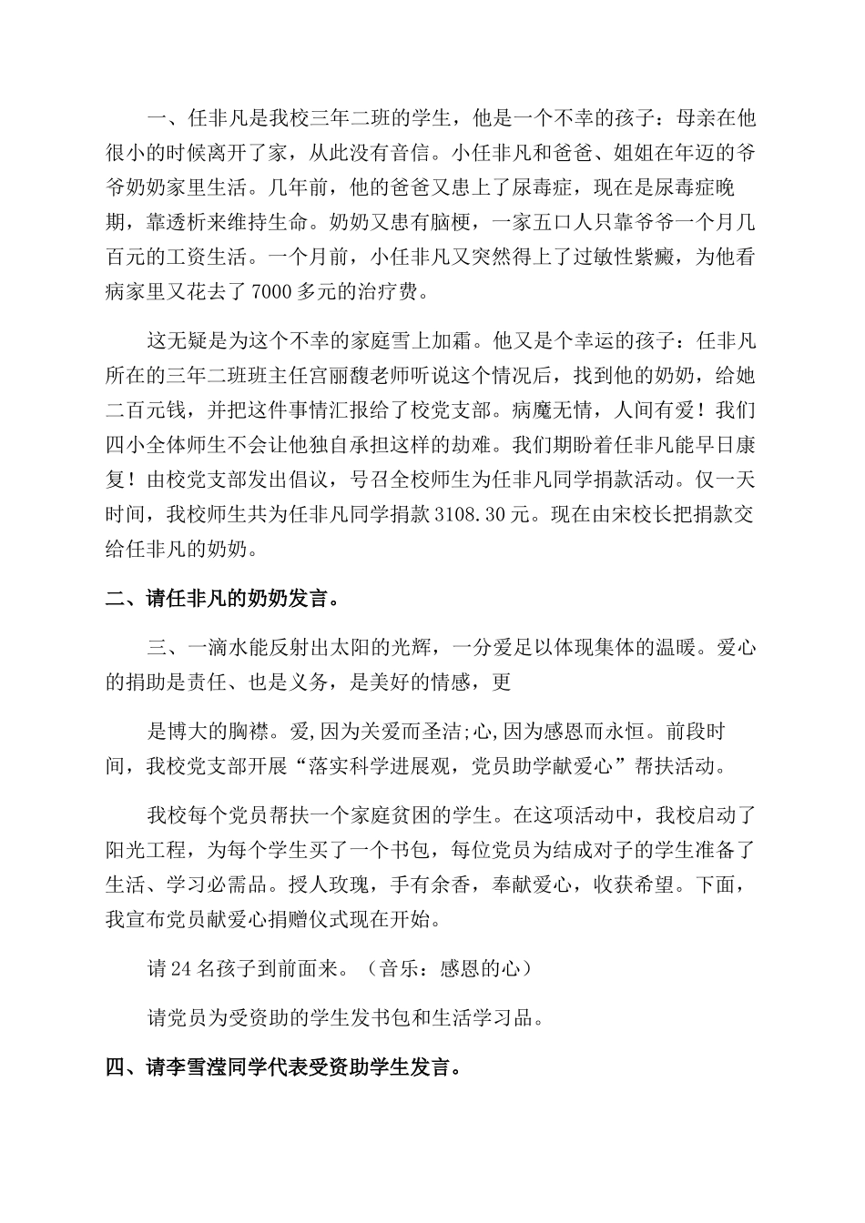 爱心捐赠仪式流程主持人串词_第2页