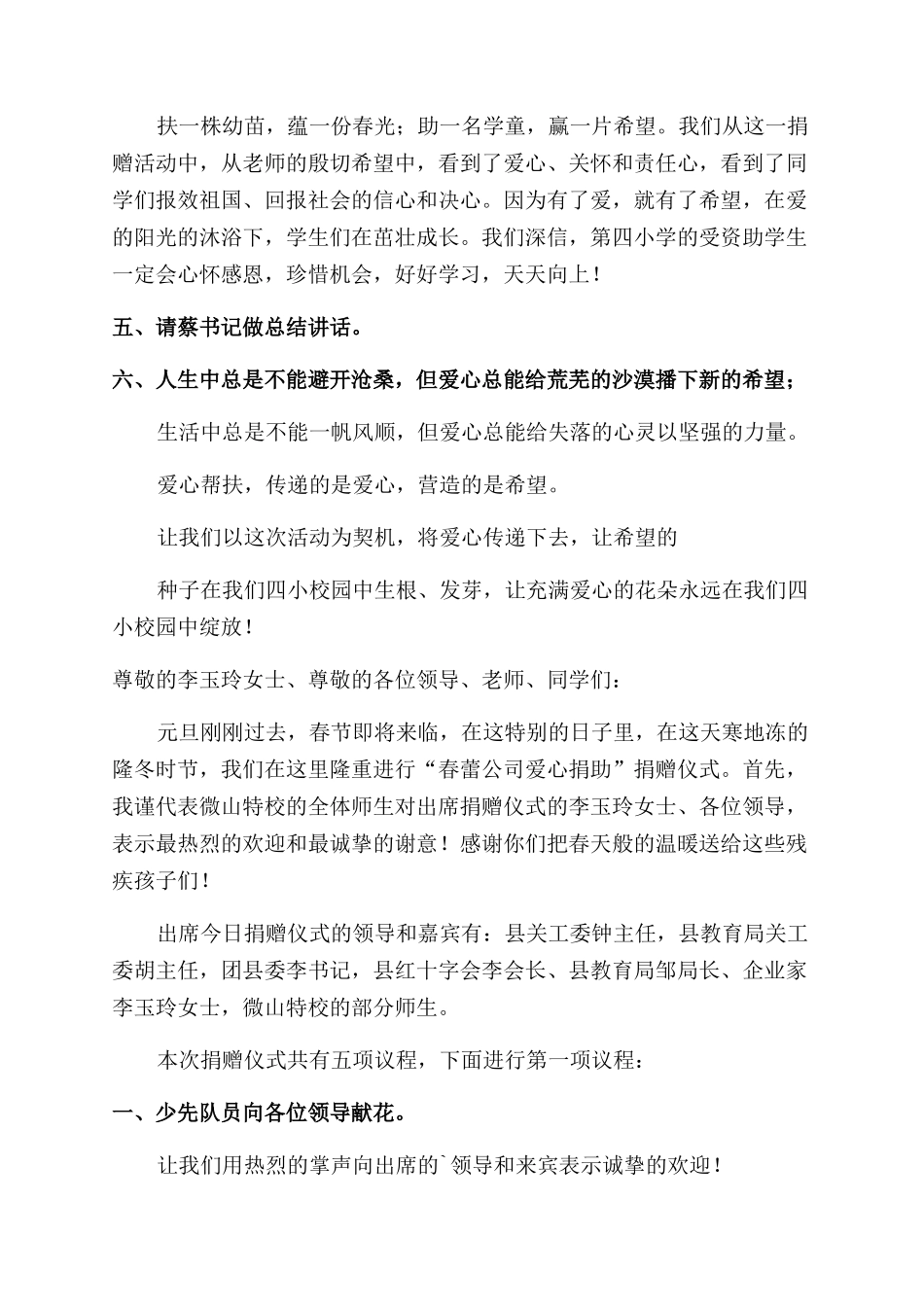爱心捐赠仪式流程主持人串词_第3页