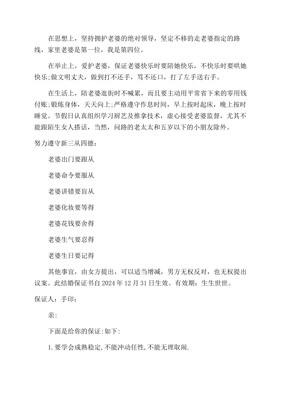 爱情保证书-简单的爱情保证书_第2页