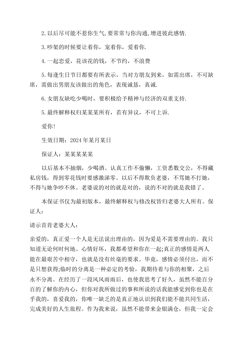 爱情保证书-简单的爱情保证书_第3页