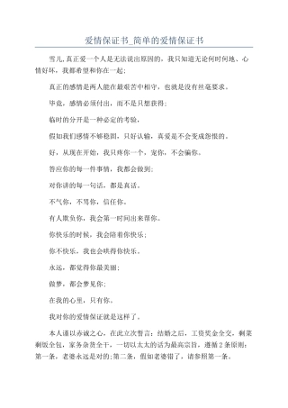 爱情保证书-简单的爱情保证书