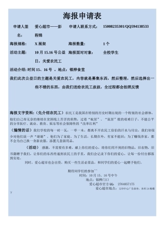 爱心超市10月15日活动申请表