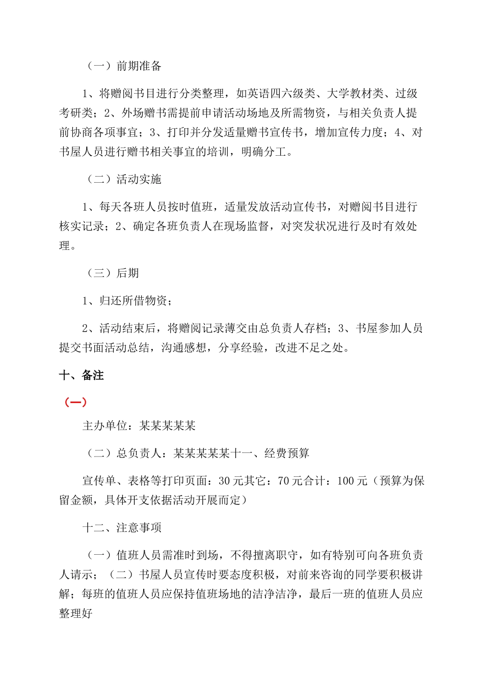 爱心赠书活动策划_第2页