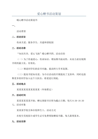 爱心赠书活动策划