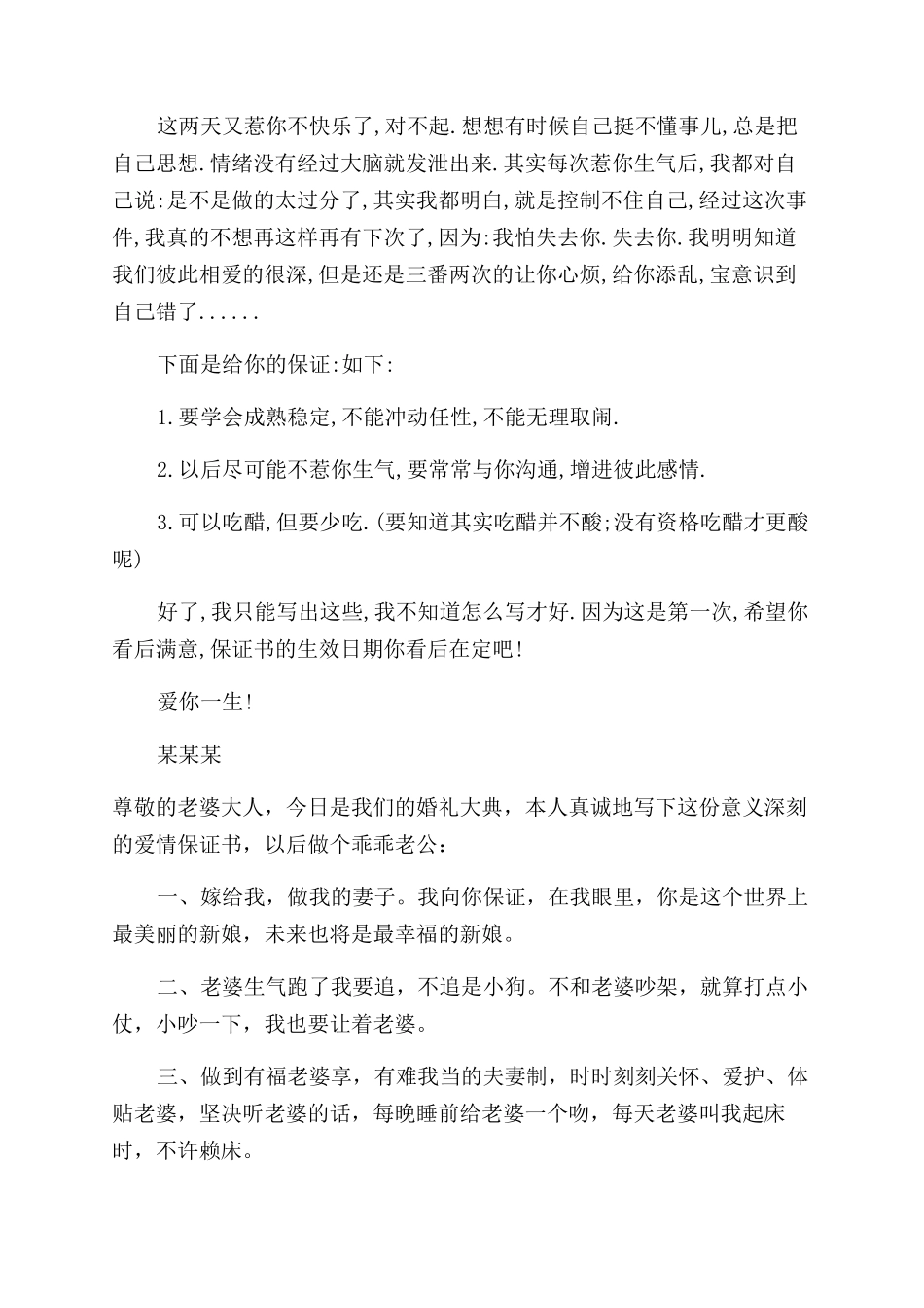 爱情保证书最新大全_第2页