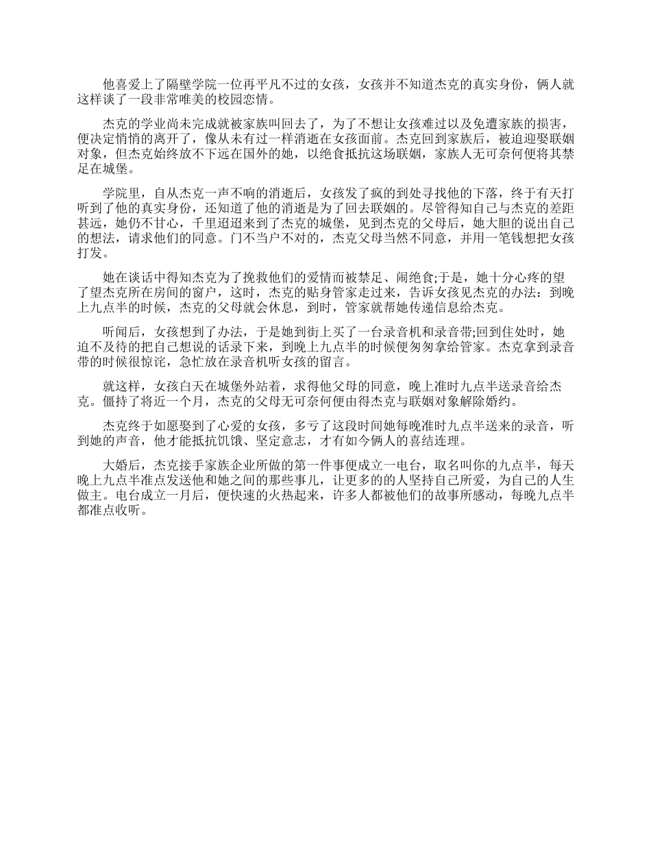 爱情励志小故事大全_第2页