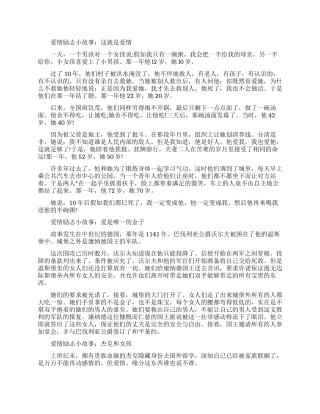 爱情励志小故事大全