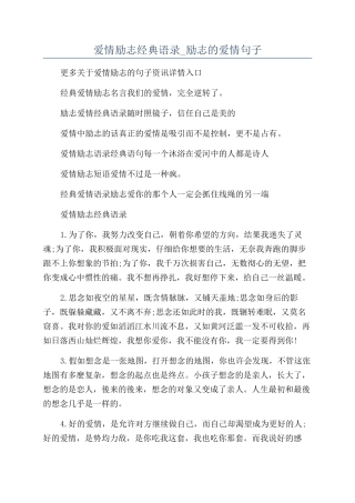 爱情励志经典语录-励志的爱情句子