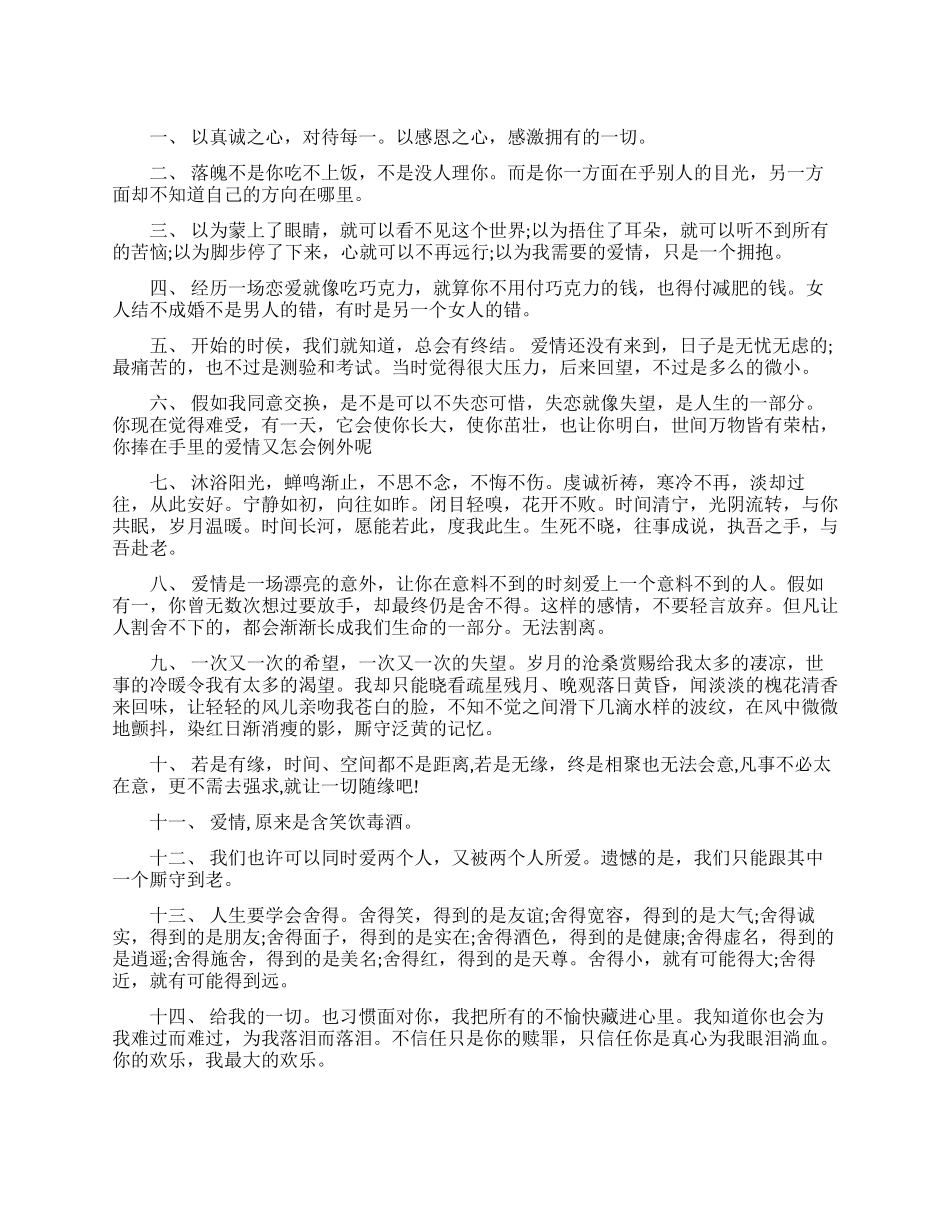 爱情励志名言心语_第1页