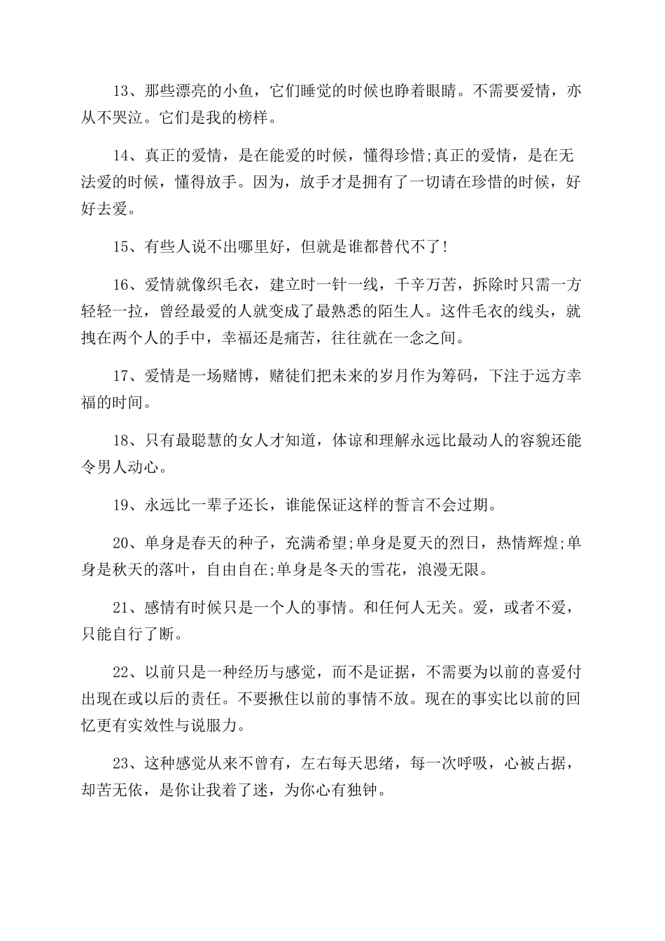爱情古语名言有哪些_第2页