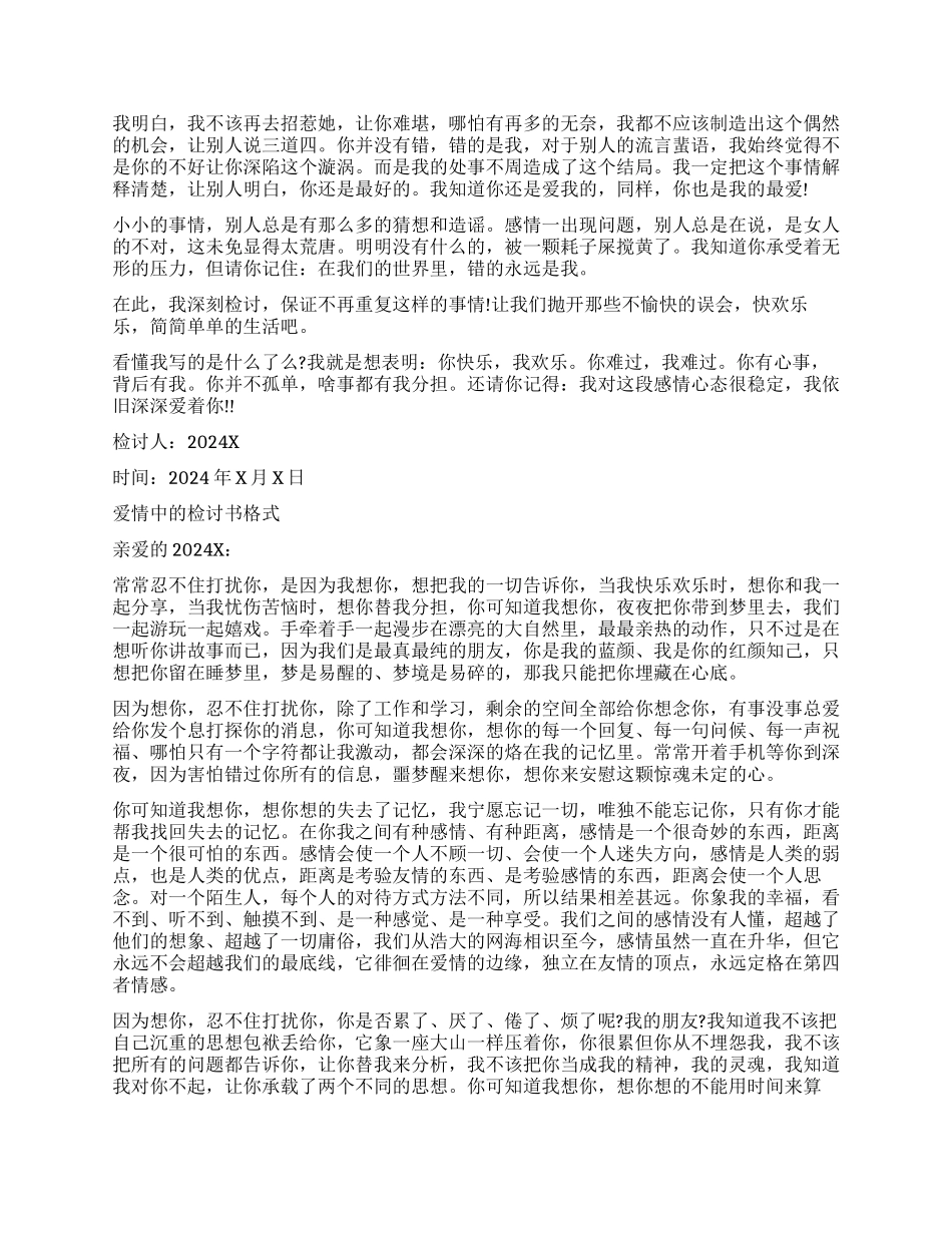 爱情中写给老婆的检讨书_第2页