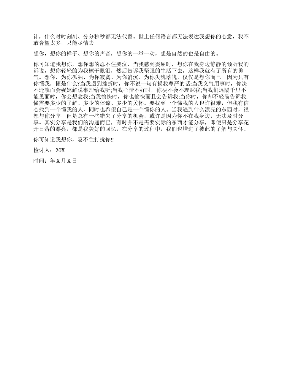 爱情中写给老婆的检讨书_第3页