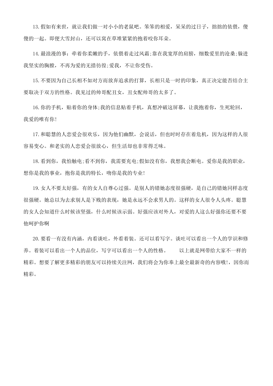爱情宣言经典励志格言_第2页
