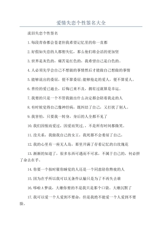 爱情失恋个性签名大全