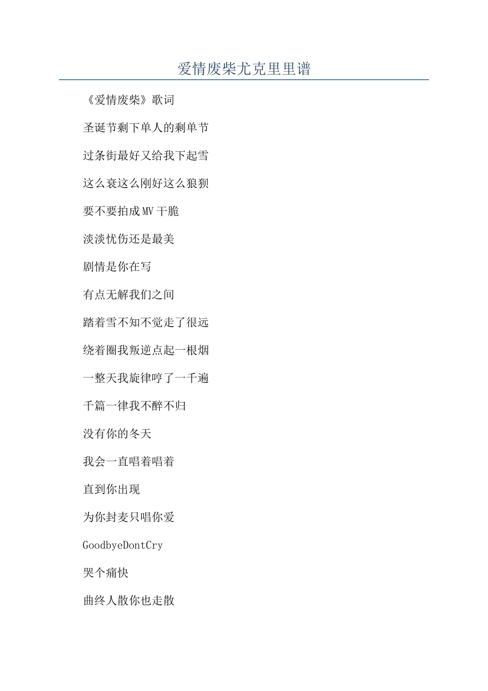 爱情废柴尤克里里谱_第1页