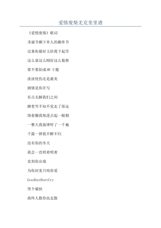 爱情废柴尤克里里谱