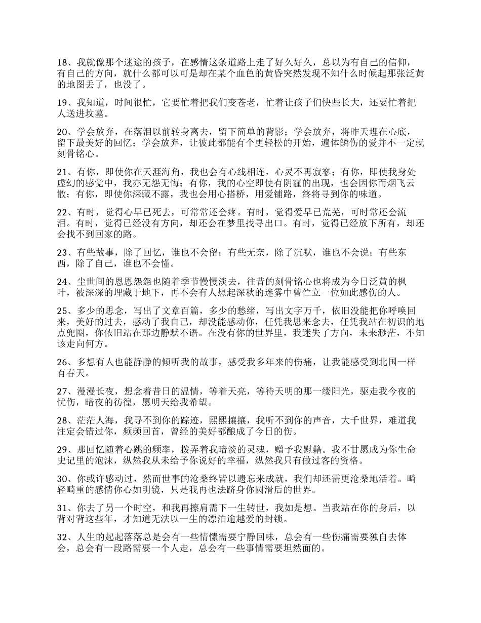 爱情伤感的句子_第2页