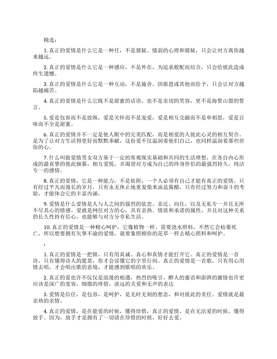 爱情励志句子摘抄大全_第1页