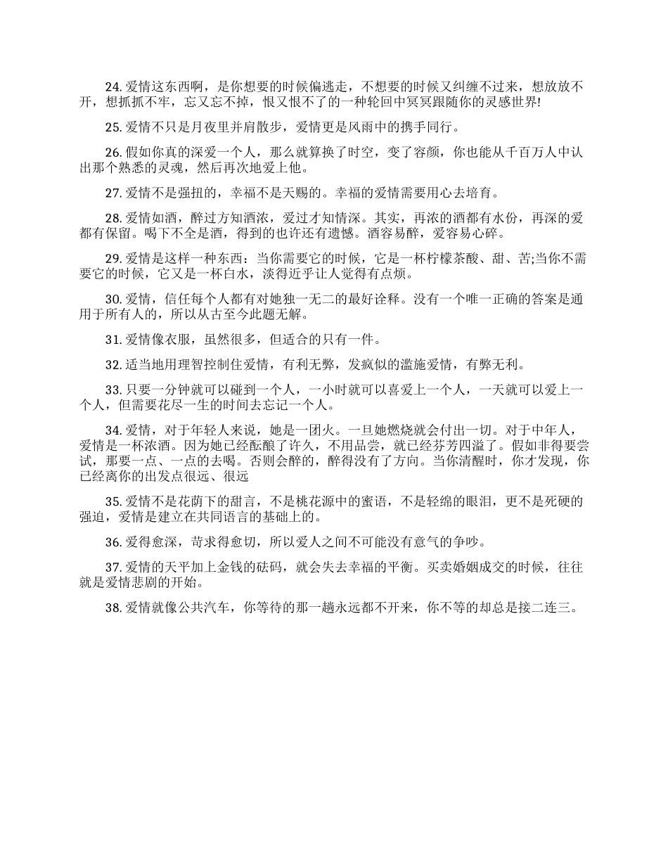 爱情励志句子摘抄大全_第3页