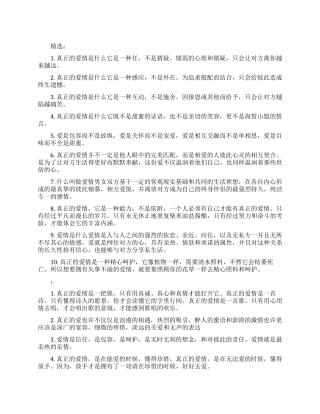 爱情励志句子摘抄大全