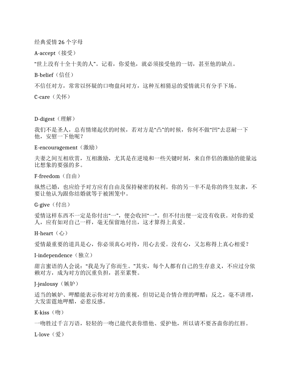 爱情字母+经典爱情句子+爱的表达形态+英文情书_第1页