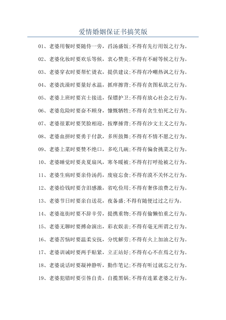 爱情婚姻保证书搞笑版_第1页