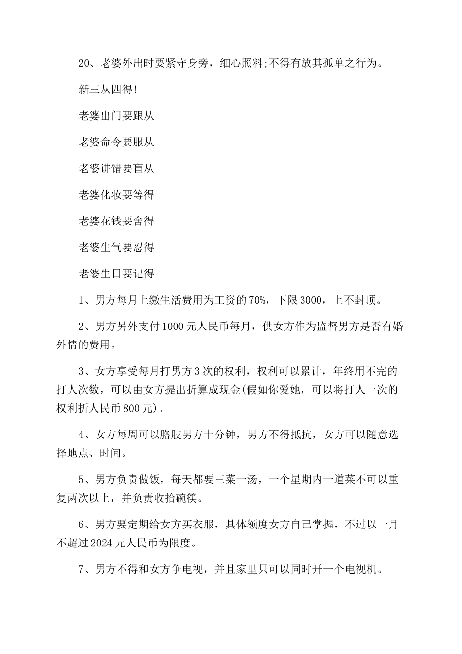 爱情婚姻保证书搞笑版_第2页