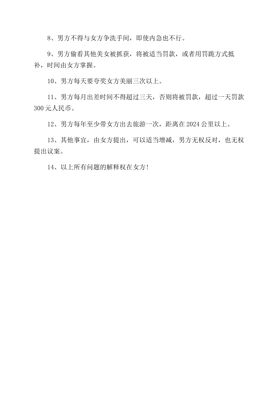 爱情婚姻保证书搞笑版_第3页