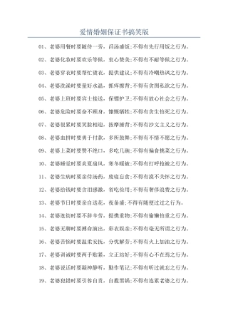 爱情婚姻保证书搞笑版