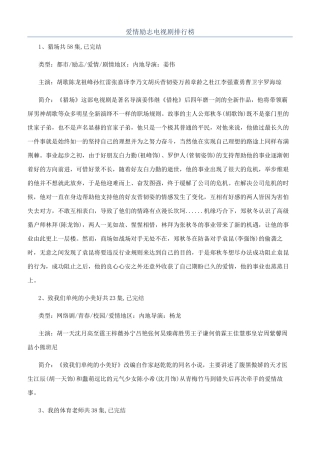 爱情励志电视剧排行榜