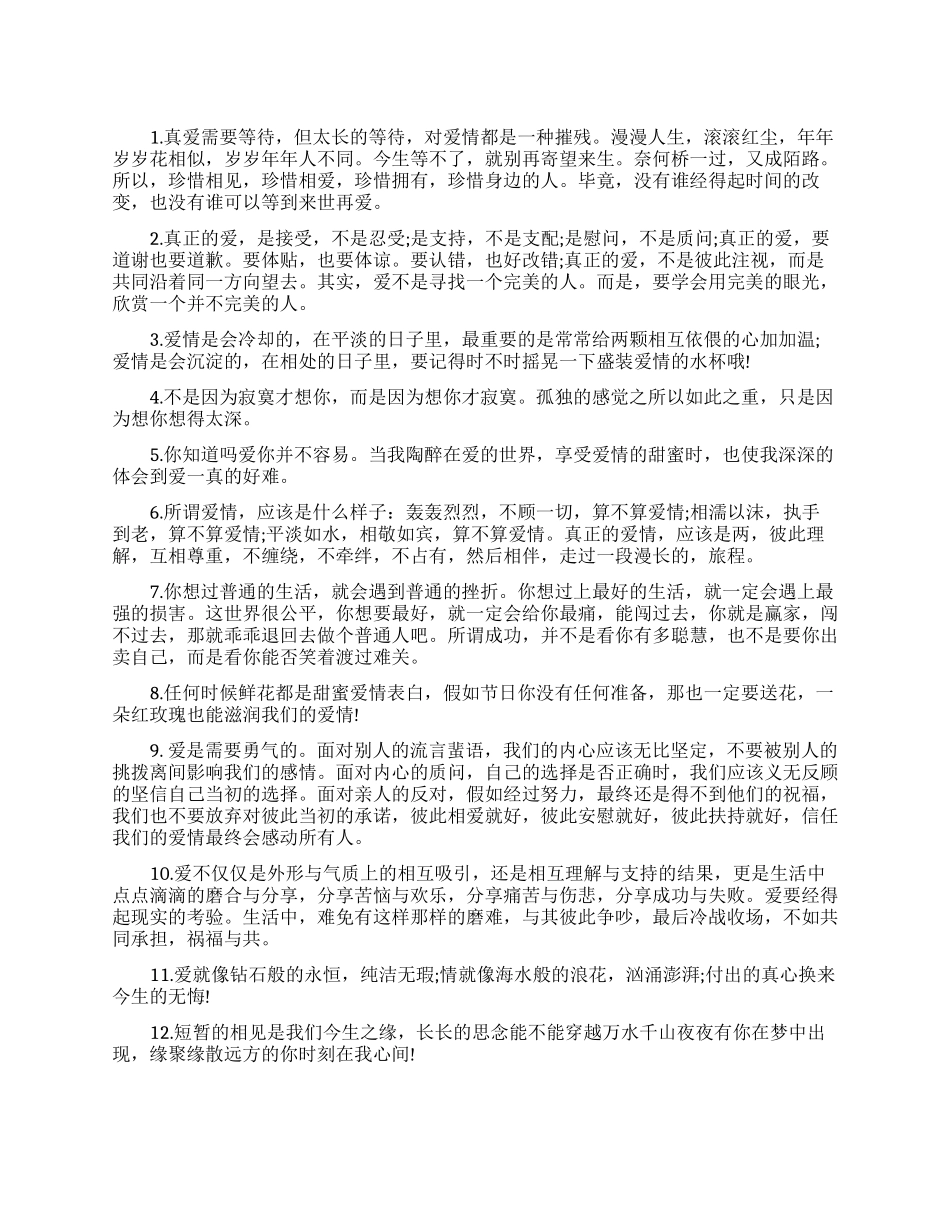 爱情感悟经典语录有哪些_第1页