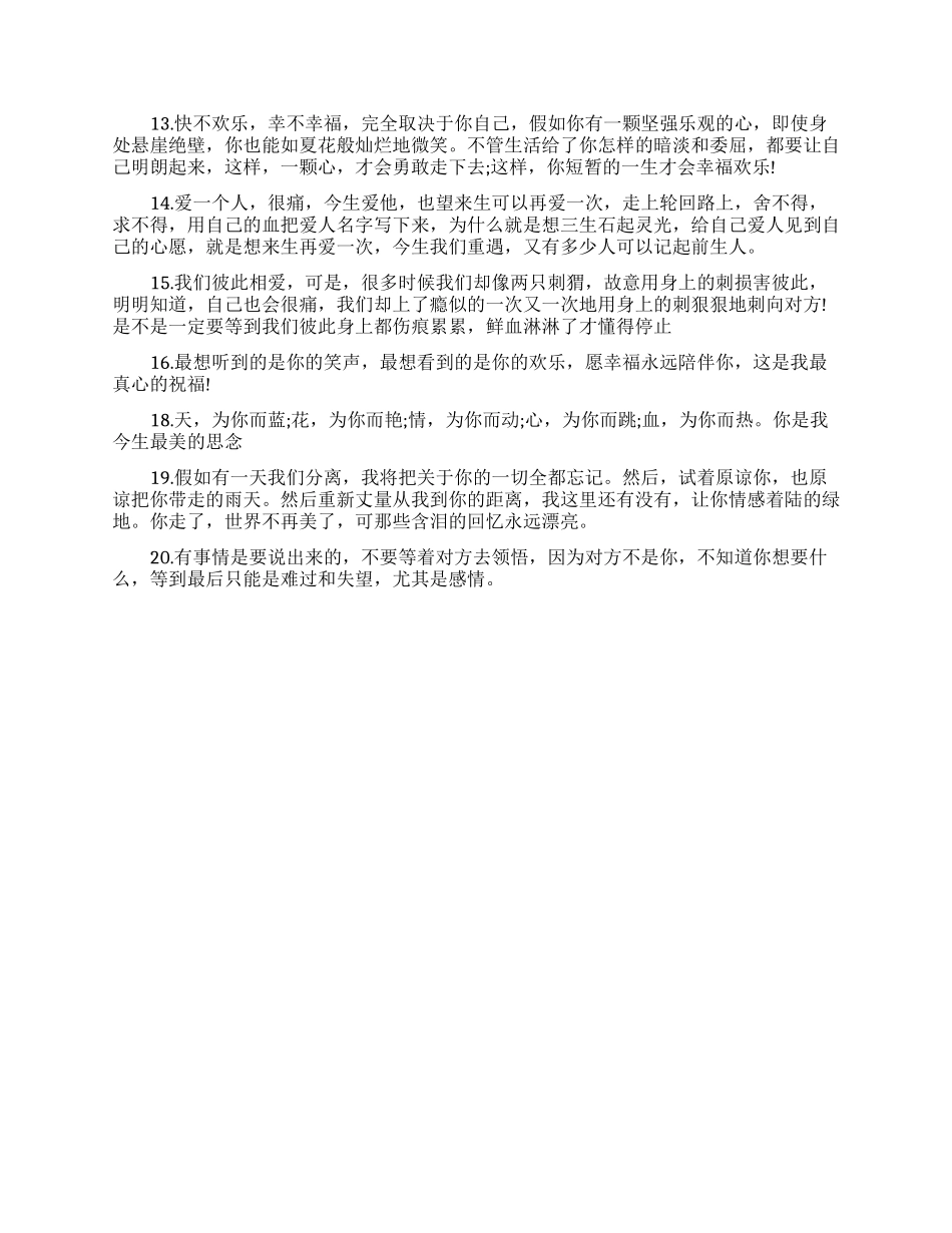 爱情感悟经典语录有哪些_第2页