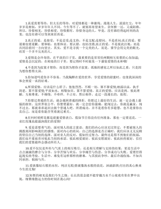 爱情感悟经典语录有哪些