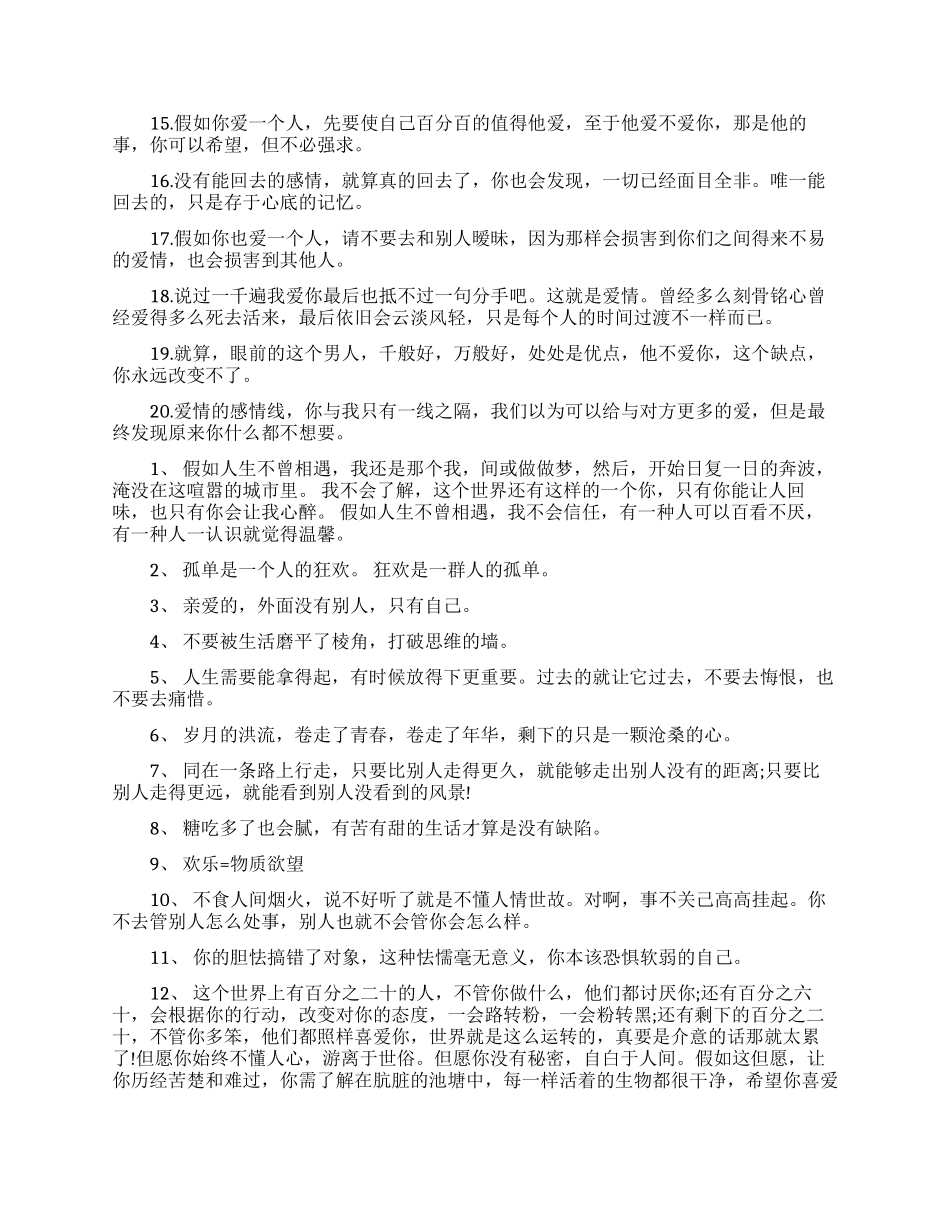爱情心灵鸡汤经典语录_第2页
