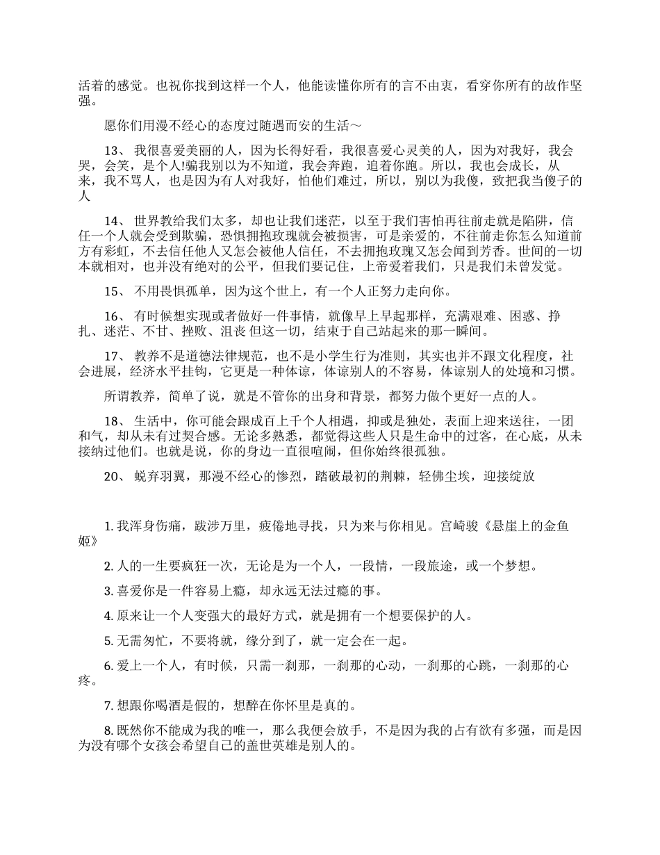 爱情心灵鸡汤经典语录_第3页