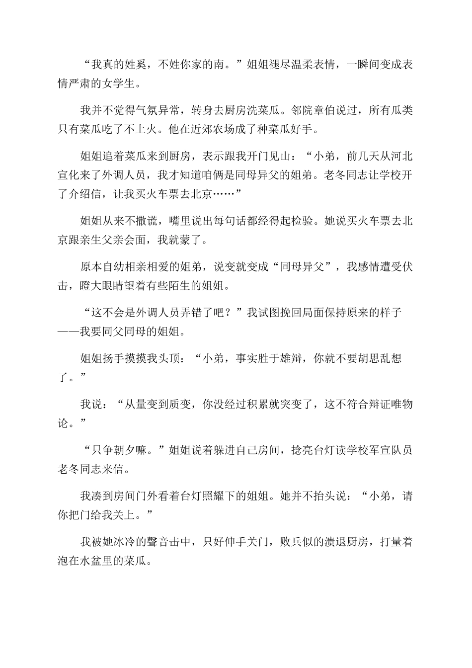 爱情手枪-精品文档_第2页