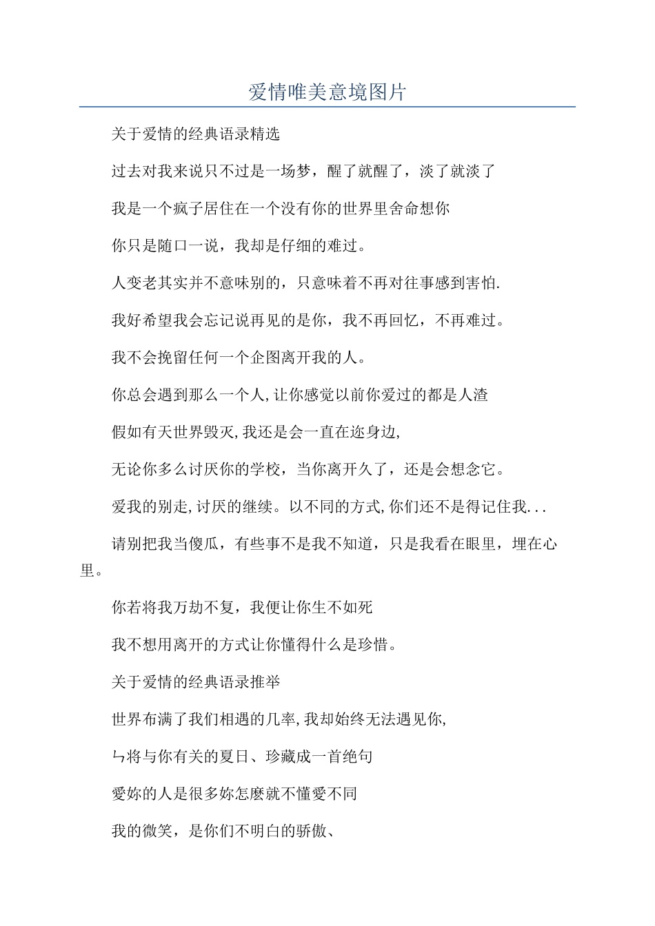 爱情唯美意境图片_第1页